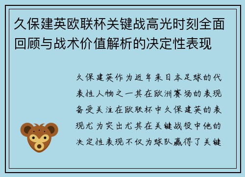 久保建英欧联杯关键战高光时刻全面回顾与战术价值解析的决定性表现 久保建英欧联杯关键战高光时刻全面回顾与战术价值解析的决定性表现