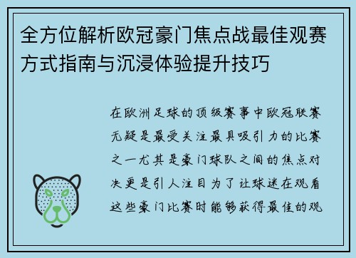 全方位解析欧冠豪门焦点战最佳观赛方式指南与沉浸体验提升技巧 全方位解析欧冠豪门焦点战最佳观赛方式指南与沉浸体验提升技巧