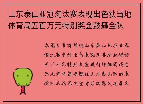 山东泰山亚冠淘汰赛表现出色获当地体育局五百万元特别奖金鼓舞全队