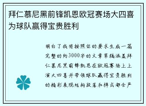 拜仁慕尼黑前锋凯恩欧冠赛场大四喜为球队赢得宝贵胜利