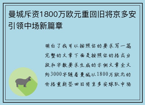 曼城斥资1800万欧元重回旧将京多安引领中场新篇章